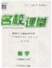 廣東經(jīng)濟(jì)出版社2020年春名校課堂八年級(jí)數(shù)學(xué)下冊(cè)華東師大版答案