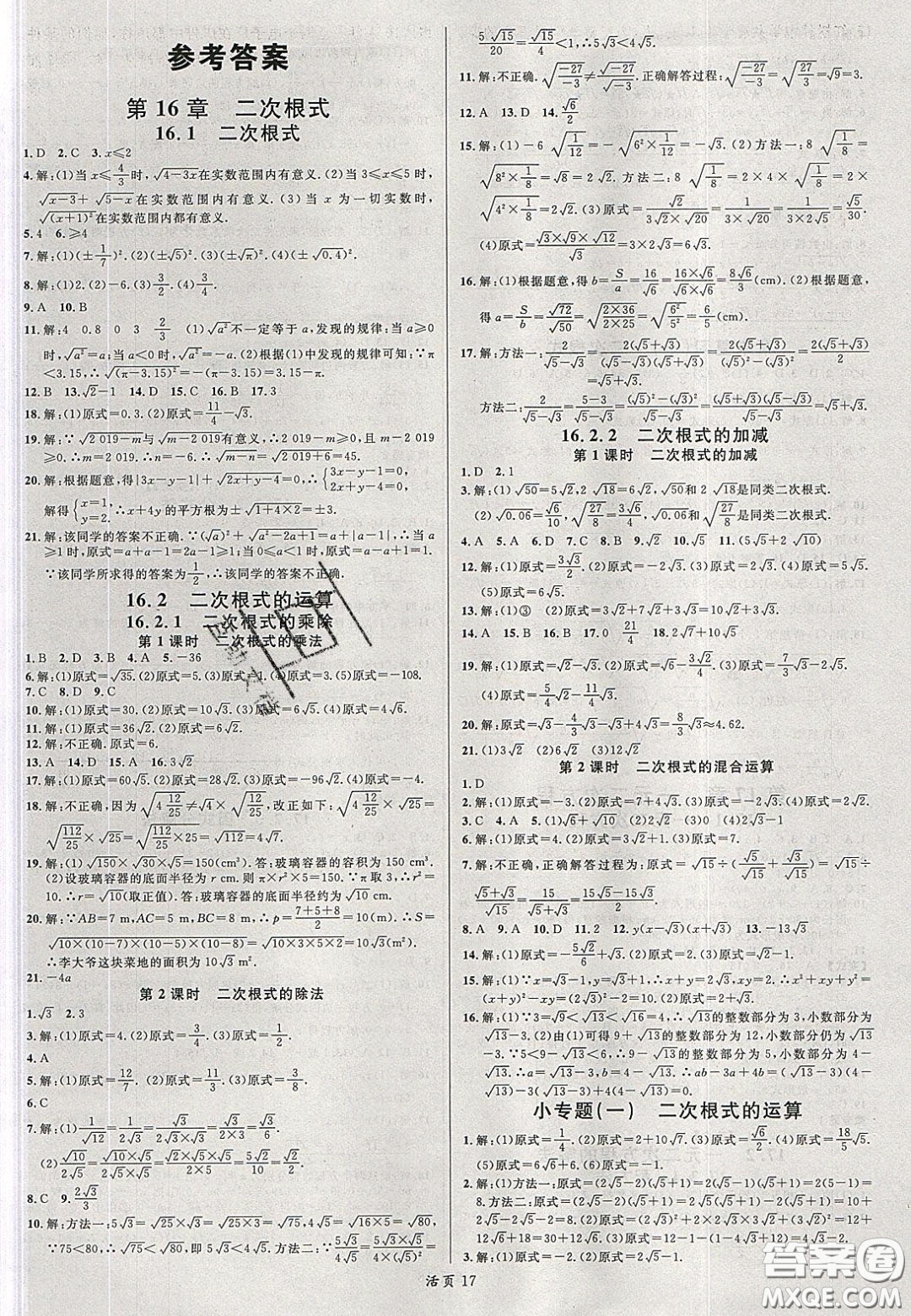 安徽師范大學(xué)出版社2020年春名校課堂八年級數(shù)學(xué)下冊滬科版答案