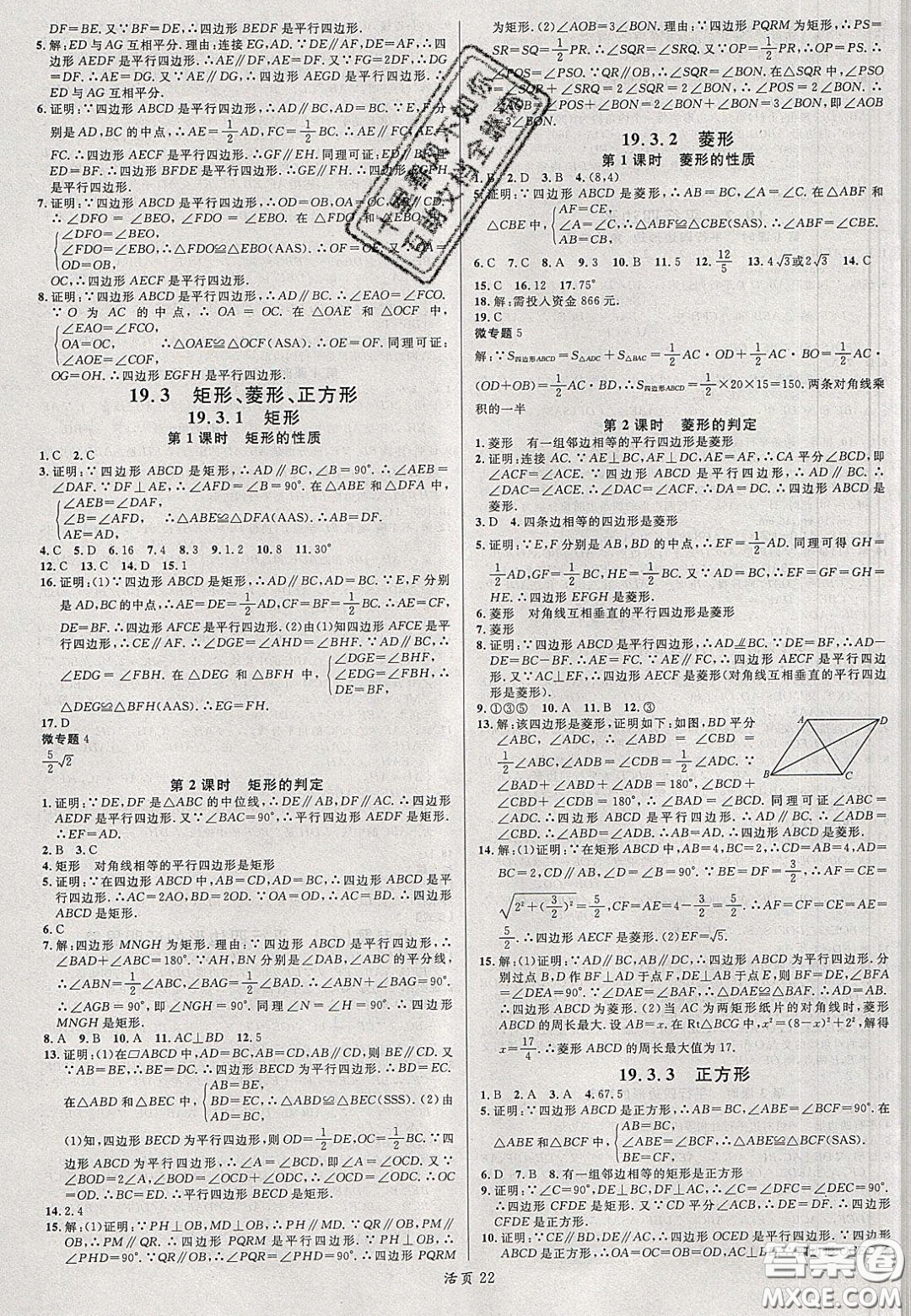 安徽師范大學(xué)出版社2020年春名校課堂八年級數(shù)學(xué)下冊滬科版答案