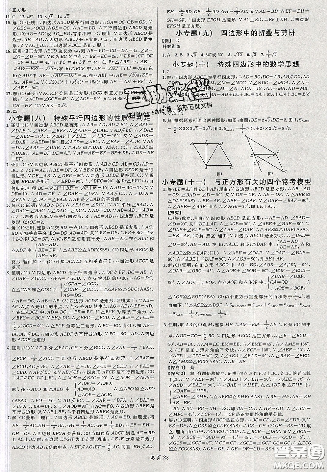 安徽師范大學(xué)出版社2020年春名校課堂八年級數(shù)學(xué)下冊滬科版答案