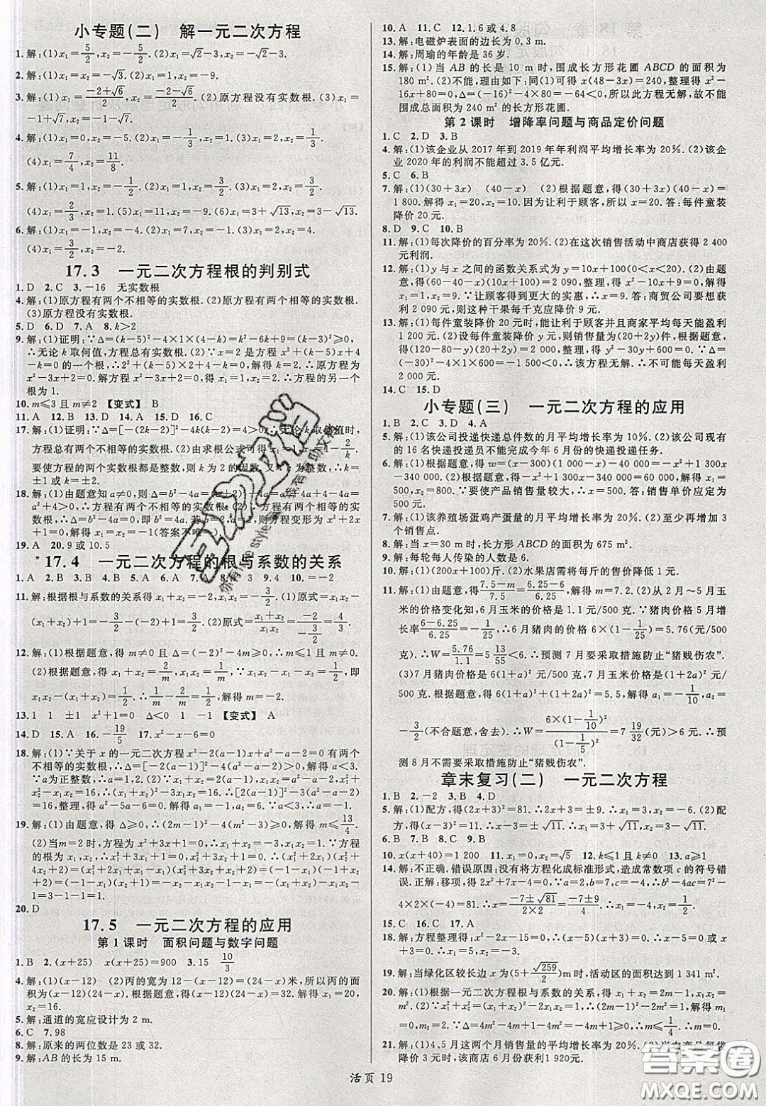 安徽師范大學(xué)出版社2020年春名校課堂八年級數(shù)學(xué)下冊滬科版答案
