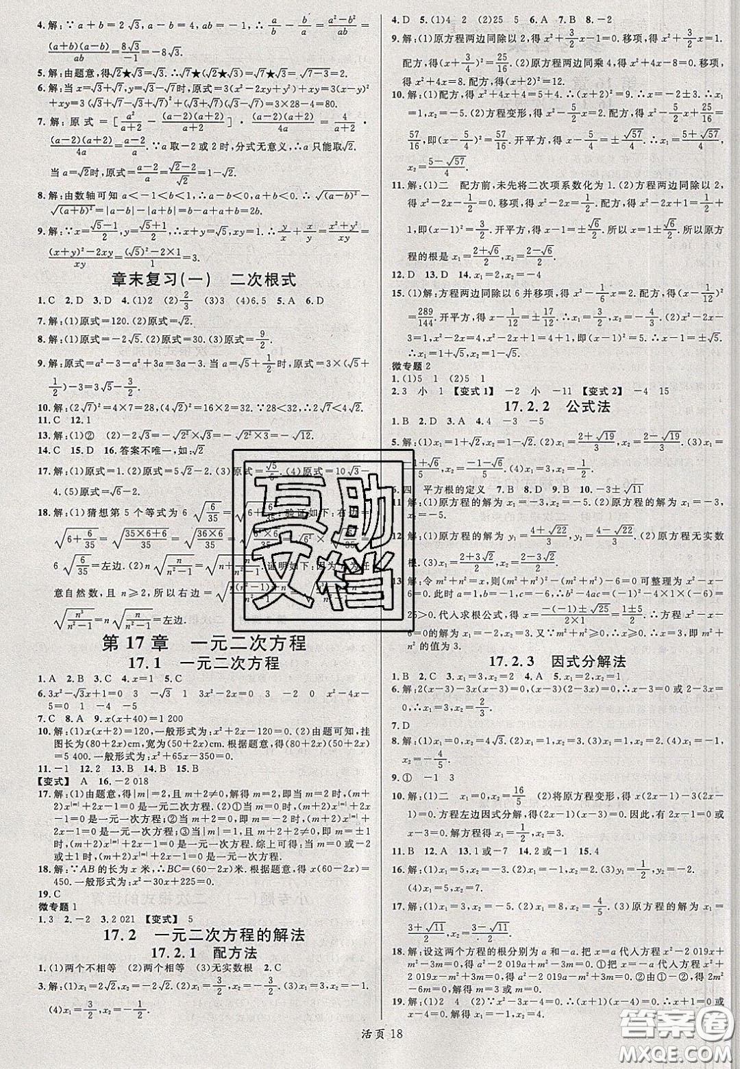 安徽師范大學(xué)出版社2020年春名校課堂八年級數(shù)學(xué)下冊滬科版答案