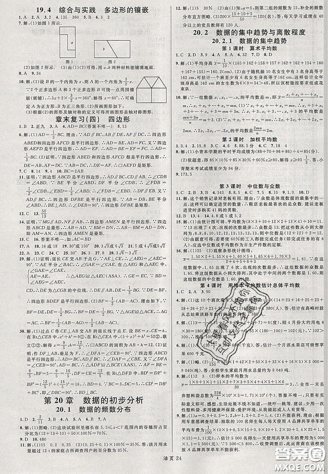 安徽師范大學(xué)出版社2020年春名校課堂八年級數(shù)學(xué)下冊滬科版答案
