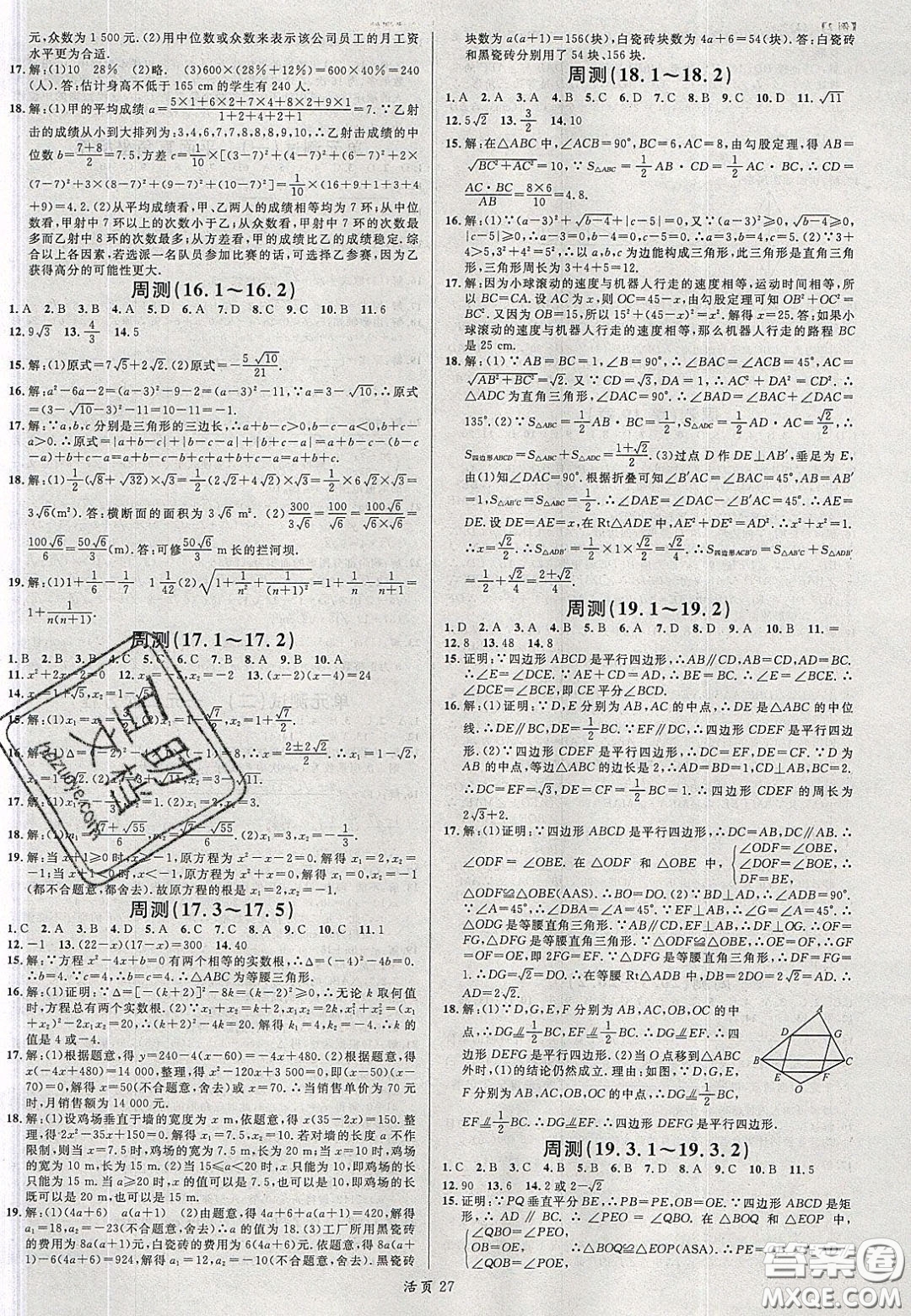 安徽師范大學(xué)出版社2020年春名校課堂八年級數(shù)學(xué)下冊滬科版答案