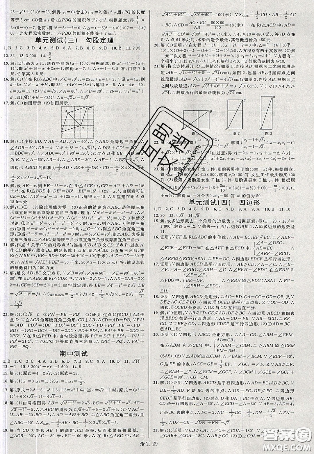 安徽師范大學(xué)出版社2020年春名校課堂八年級數(shù)學(xué)下冊滬科版答案