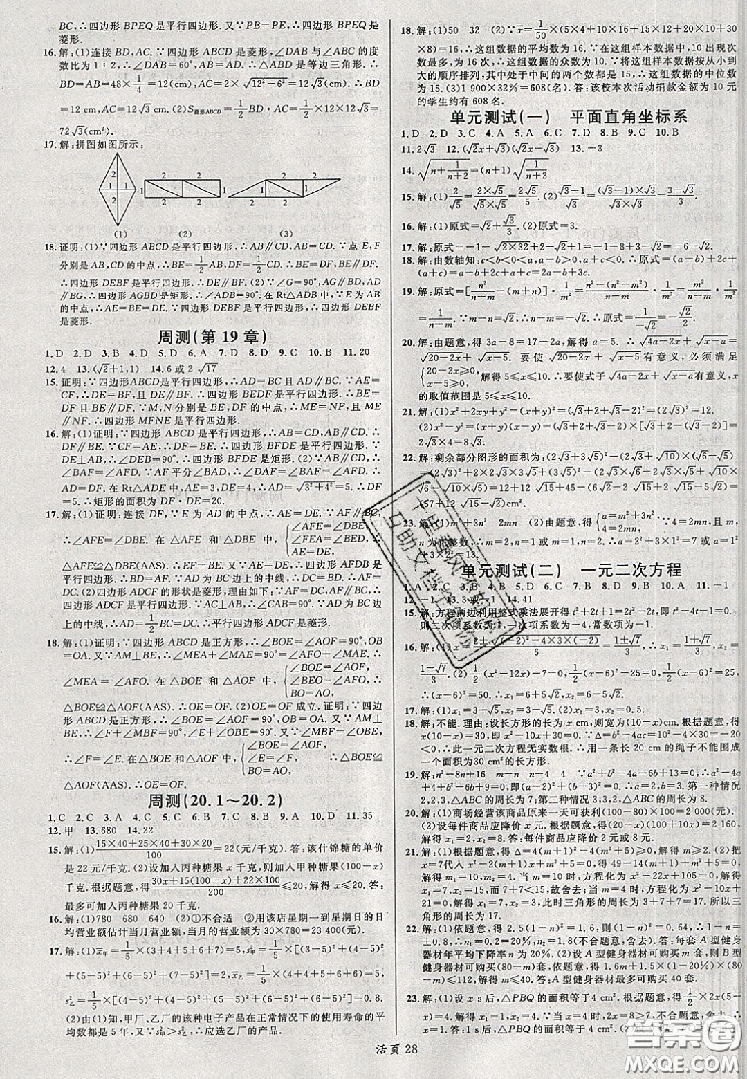 安徽師范大學(xué)出版社2020年春名校課堂八年級數(shù)學(xué)下冊滬科版答案