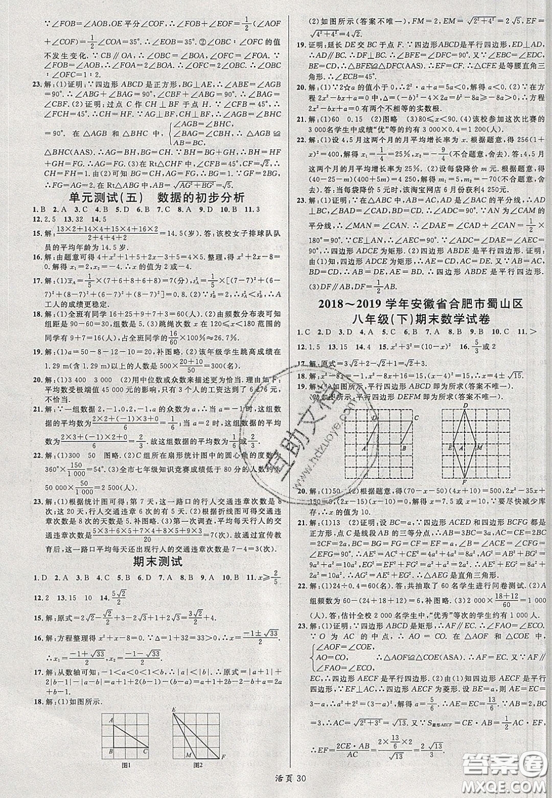 安徽師范大學(xué)出版社2020年春名校課堂八年級數(shù)學(xué)下冊滬科版答案