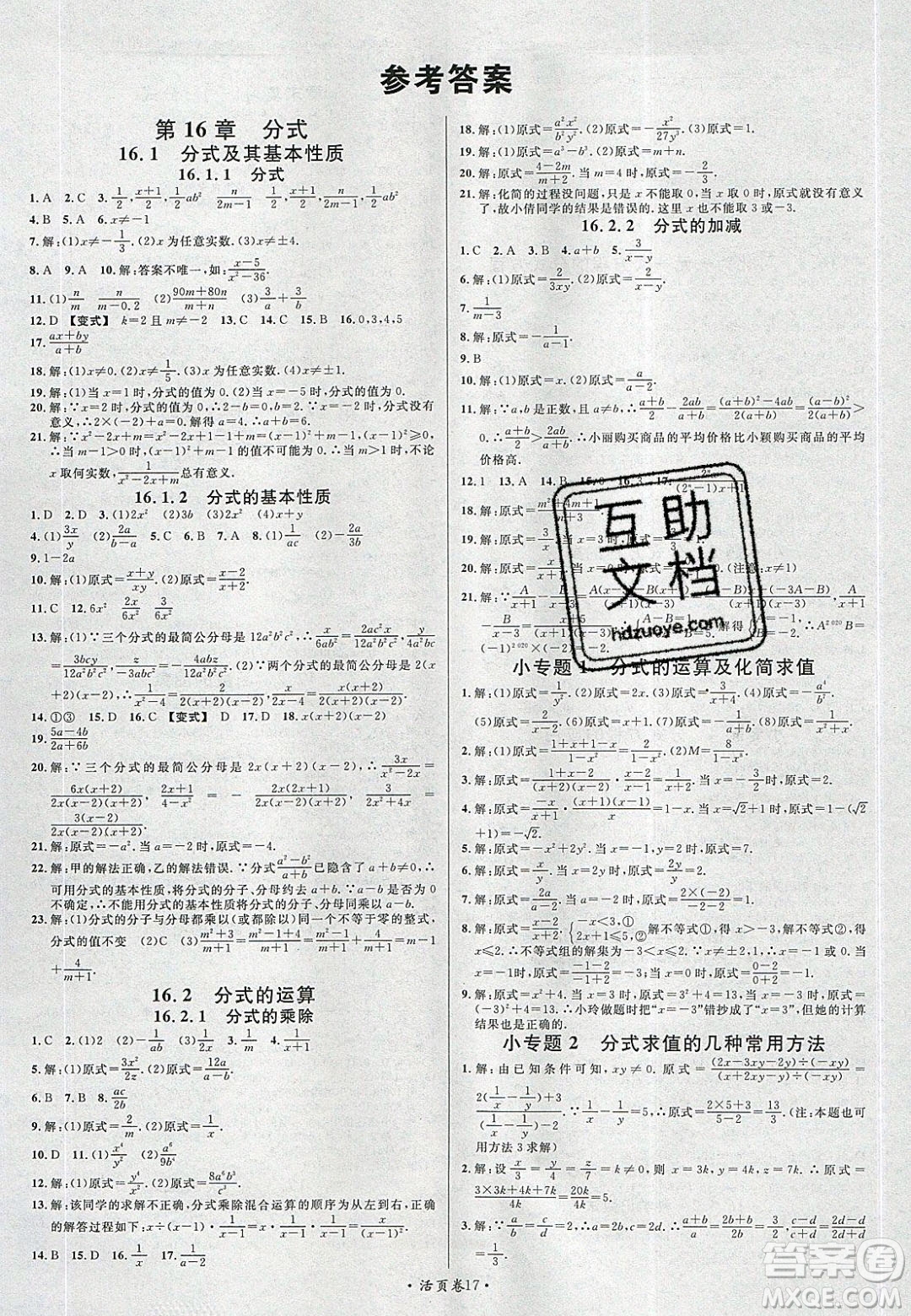 廣東經(jīng)濟(jì)出版社2020年春名校課堂八年級(jí)數(shù)學(xué)下冊(cè)華東師大版答案