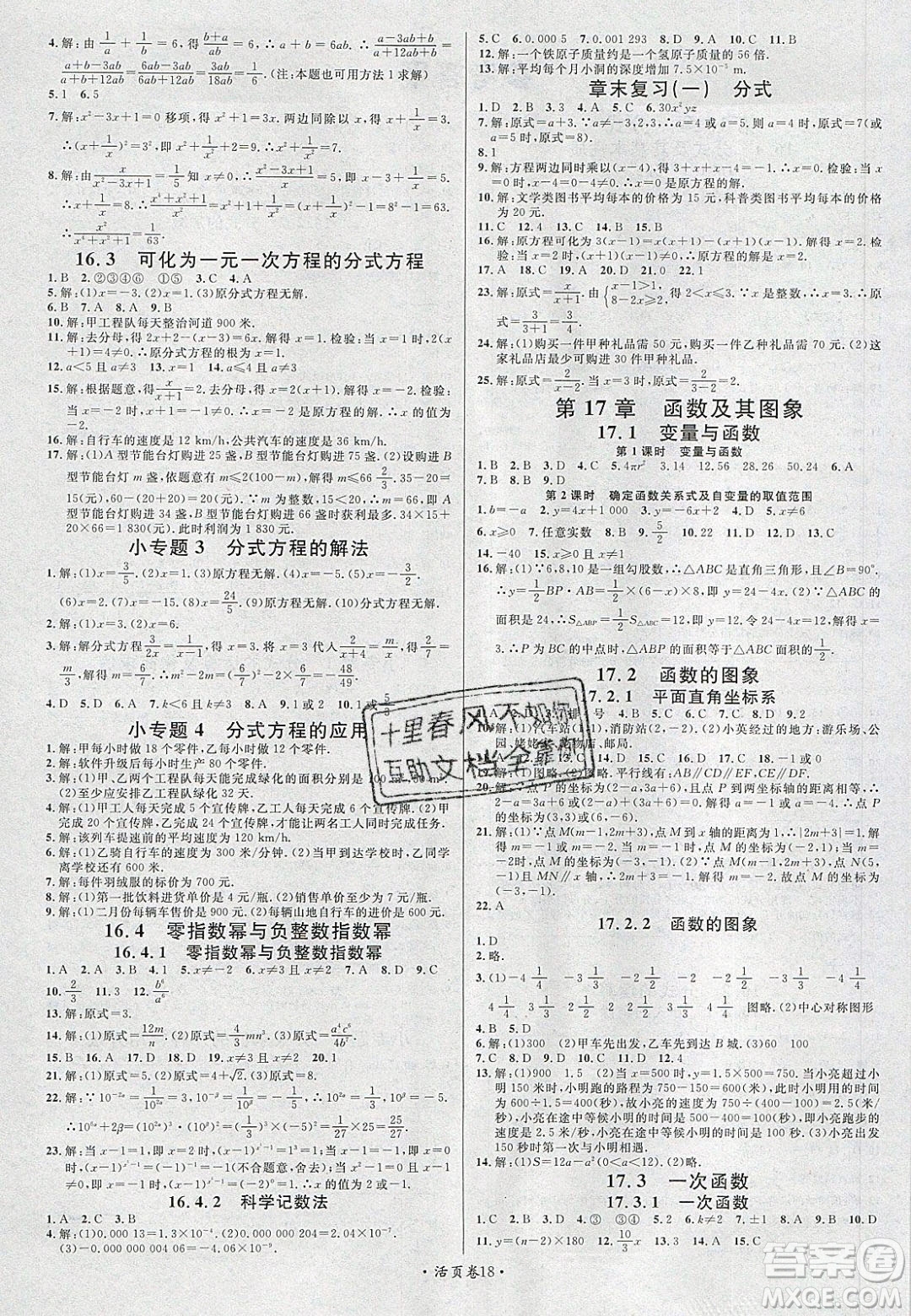 廣東經(jīng)濟(jì)出版社2020年春名校課堂八年級(jí)數(shù)學(xué)下冊(cè)華東師大版答案