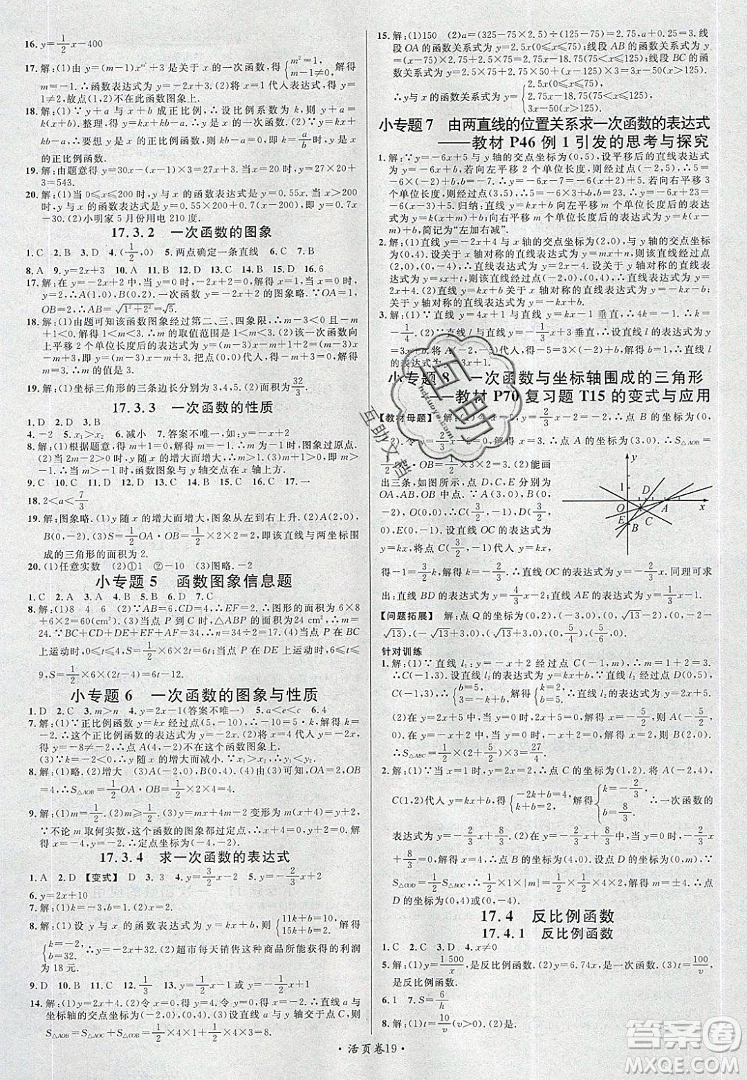 廣東經(jīng)濟(jì)出版社2020年春名校課堂八年級(jí)數(shù)學(xué)下冊(cè)華東師大版答案