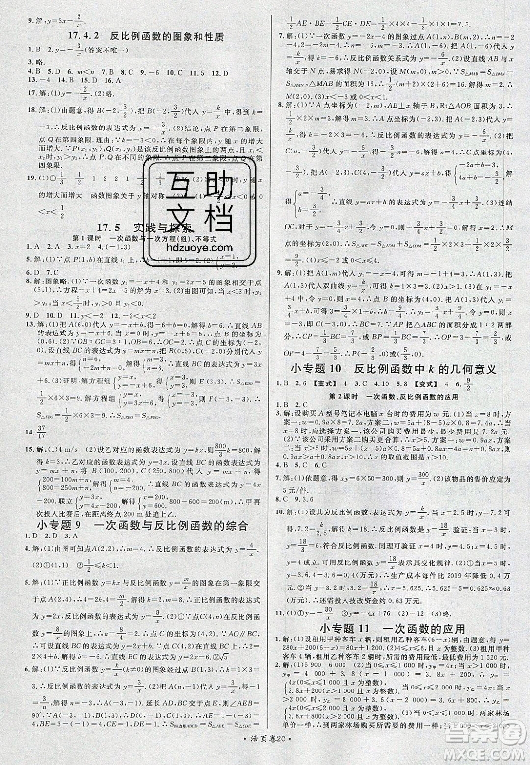 廣東經(jīng)濟(jì)出版社2020年春名校課堂八年級(jí)數(shù)學(xué)下冊(cè)華東師大版答案