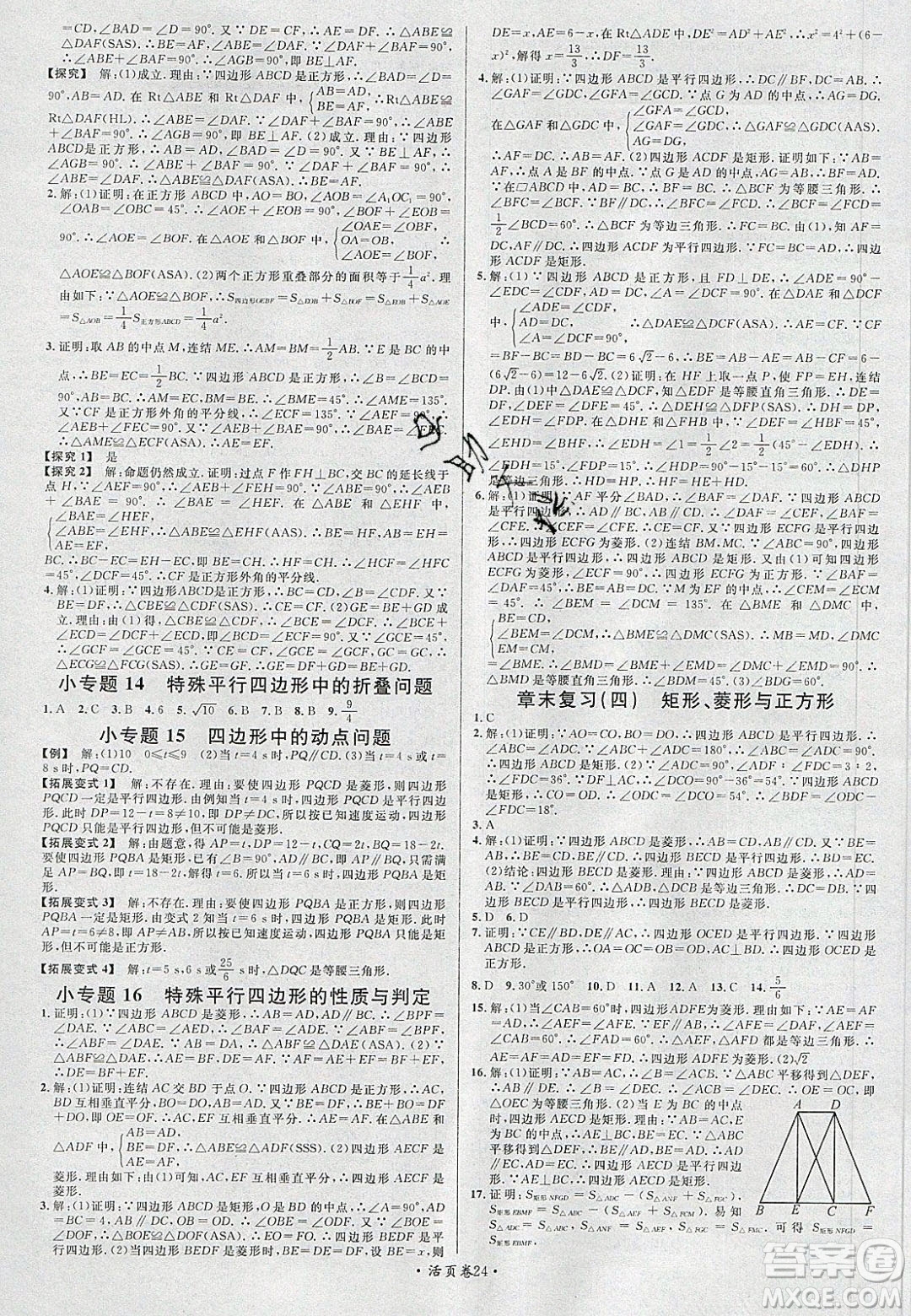廣東經(jīng)濟(jì)出版社2020年春名校課堂八年級(jí)數(shù)學(xué)下冊(cè)華東師大版答案