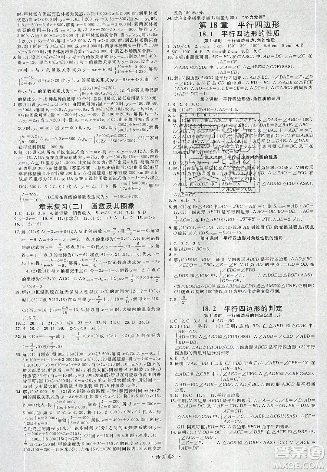 廣東經(jīng)濟(jì)出版社2020年春名校課堂八年級(jí)數(shù)學(xué)下冊(cè)華東師大版答案