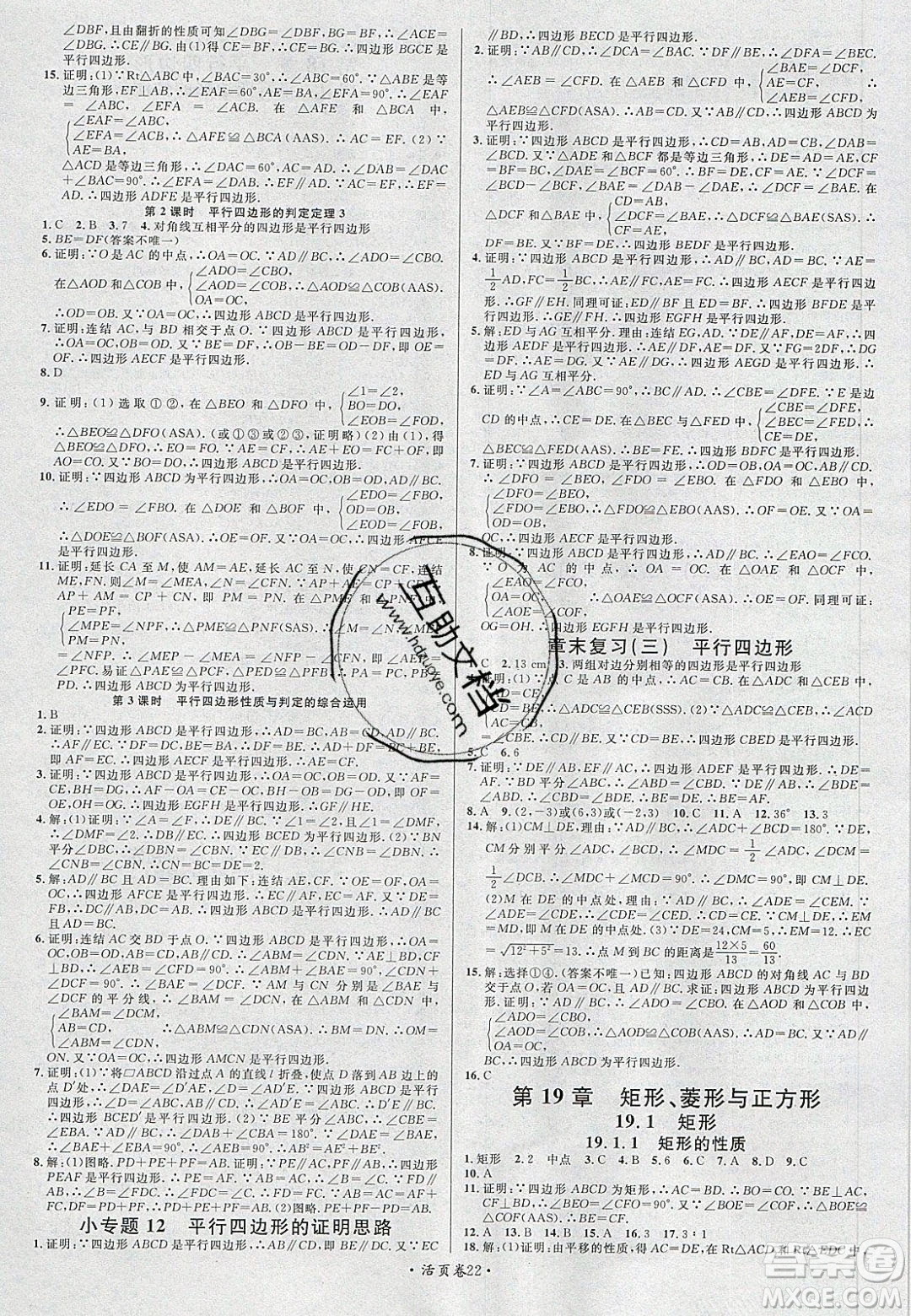 廣東經(jīng)濟(jì)出版社2020年春名校課堂八年級(jí)數(shù)學(xué)下冊(cè)華東師大版答案