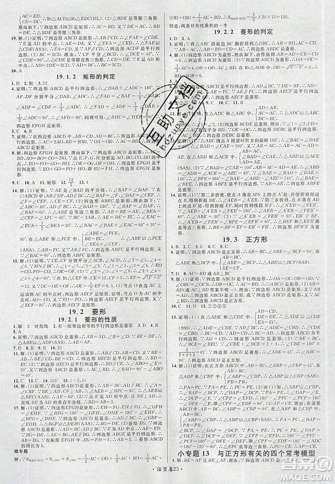 廣東經(jīng)濟(jì)出版社2020年春名校課堂八年級(jí)數(shù)學(xué)下冊(cè)華東師大版答案