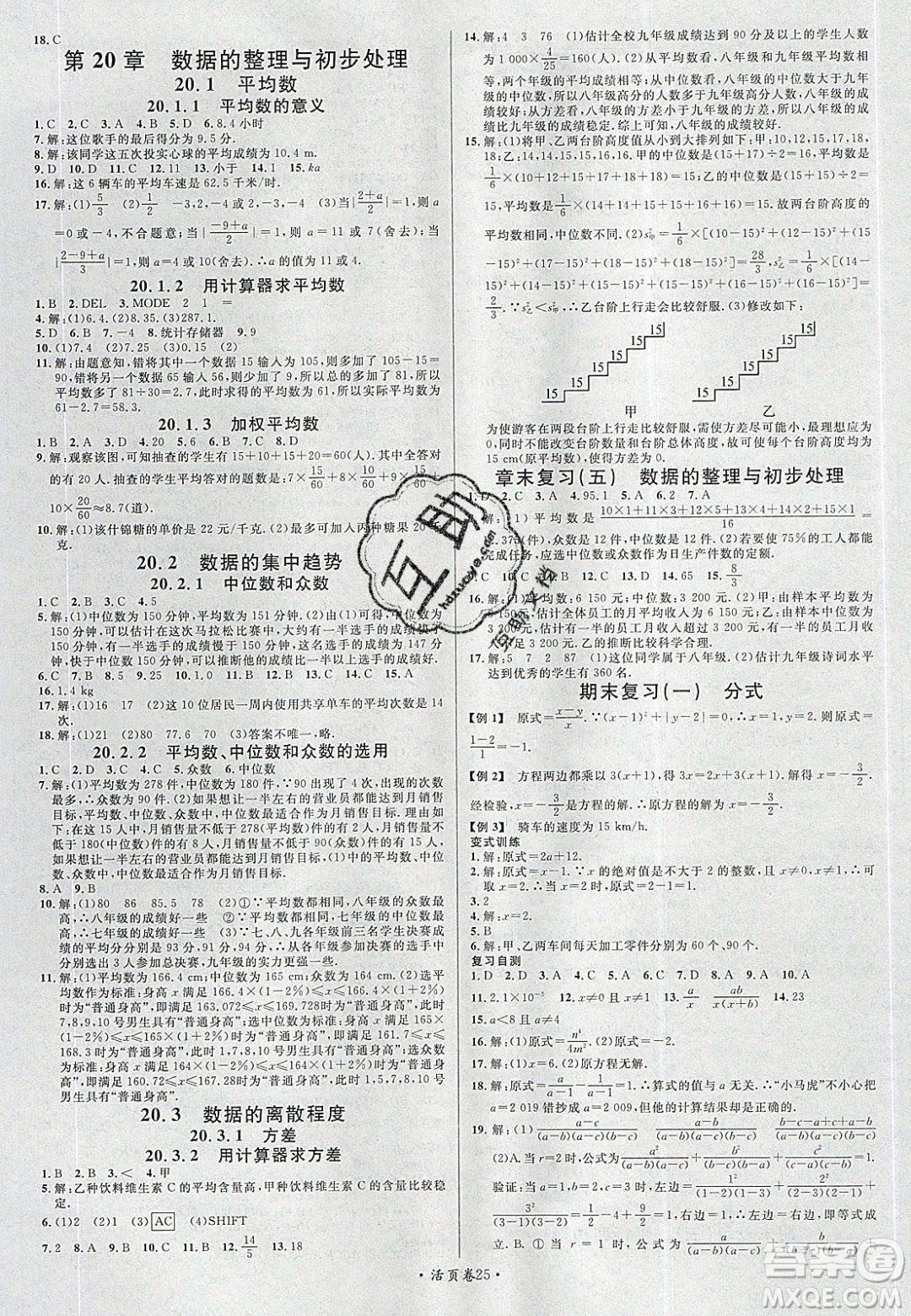 廣東經(jīng)濟(jì)出版社2020年春名校課堂八年級(jí)數(shù)學(xué)下冊(cè)華東師大版答案