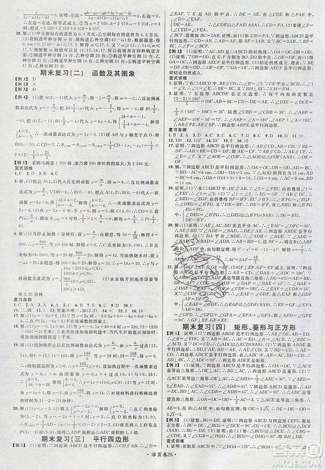 廣東經(jīng)濟(jì)出版社2020年春名校課堂八年級(jí)數(shù)學(xué)下冊(cè)華東師大版答案