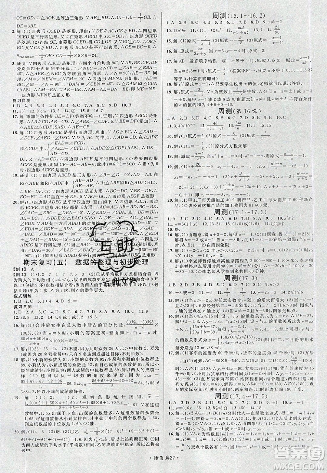 廣東經(jīng)濟(jì)出版社2020年春名校課堂八年級(jí)數(shù)學(xué)下冊(cè)華東師大版答案