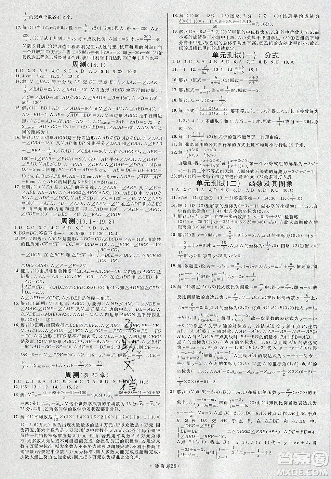 廣東經(jīng)濟(jì)出版社2020年春名校課堂八年級(jí)數(shù)學(xué)下冊(cè)華東師大版答案