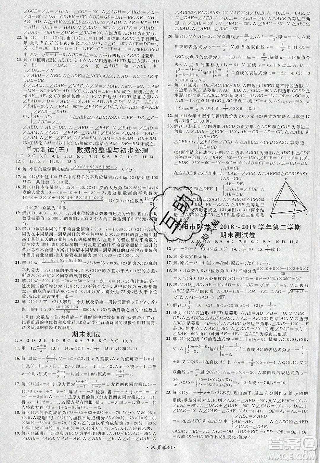 廣東經(jīng)濟(jì)出版社2020年春名校課堂八年級(jí)數(shù)學(xué)下冊(cè)華東師大版答案