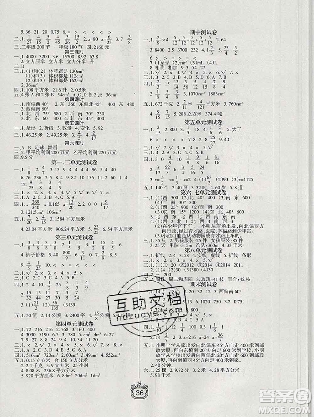 天津人民出版社2020春世紀百通課時作業(yè)五年級數學下冊北師版答案
