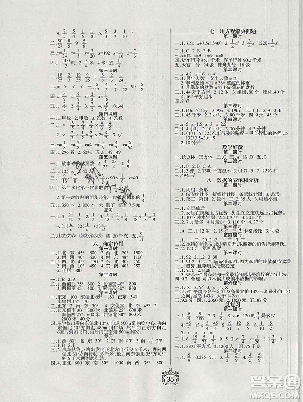 天津人民出版社2020春世紀百通課時作業(yè)五年級數學下冊北師版答案
