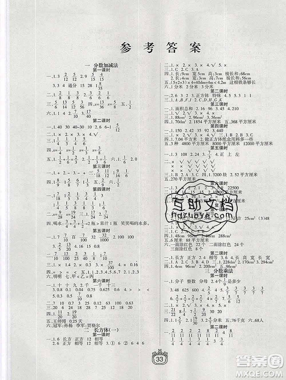 天津人民出版社2020春世紀百通課時作業(yè)五年級數學下冊北師版答案