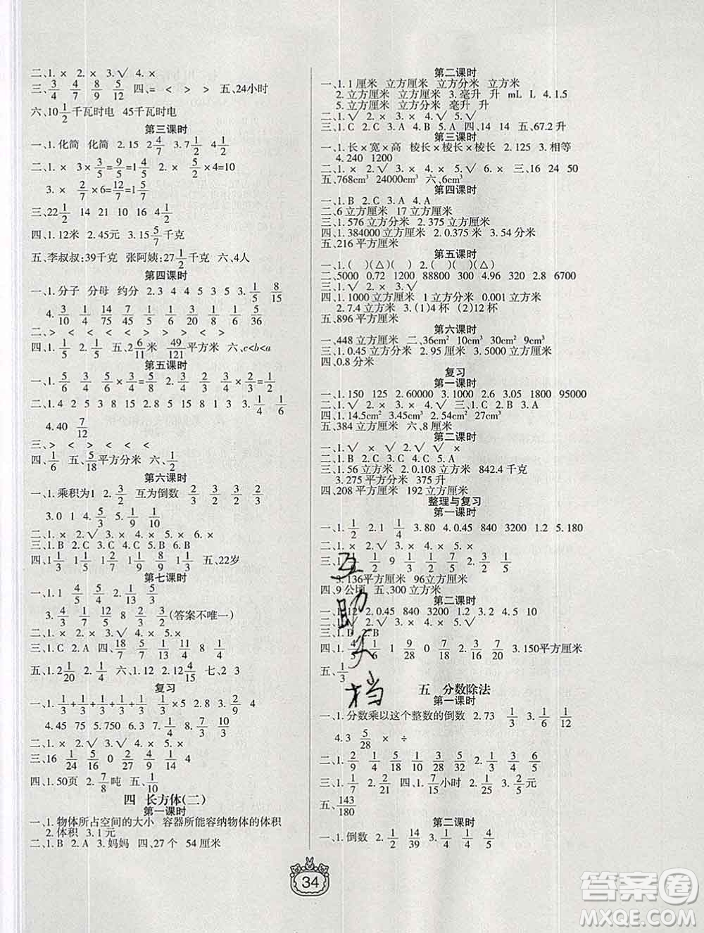 天津人民出版社2020春世紀百通課時作業(yè)五年級數學下冊北師版答案