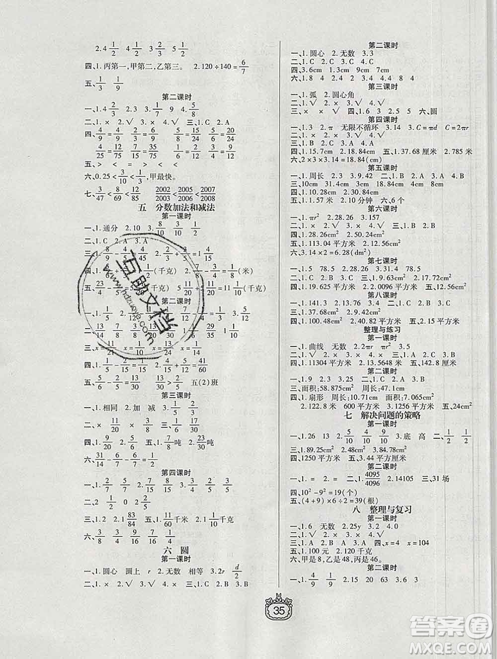 天津人民出版社2020春世紀百通課時作業(yè)五年級數(shù)學(xué)下冊江蘇版答案