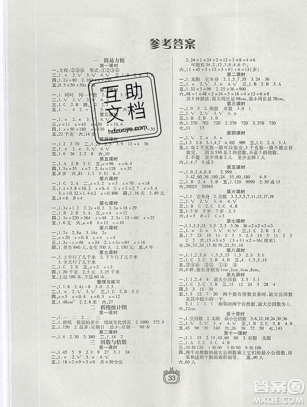 天津人民出版社2020春世紀百通課時作業(yè)五年級數(shù)學(xué)下冊江蘇版答案