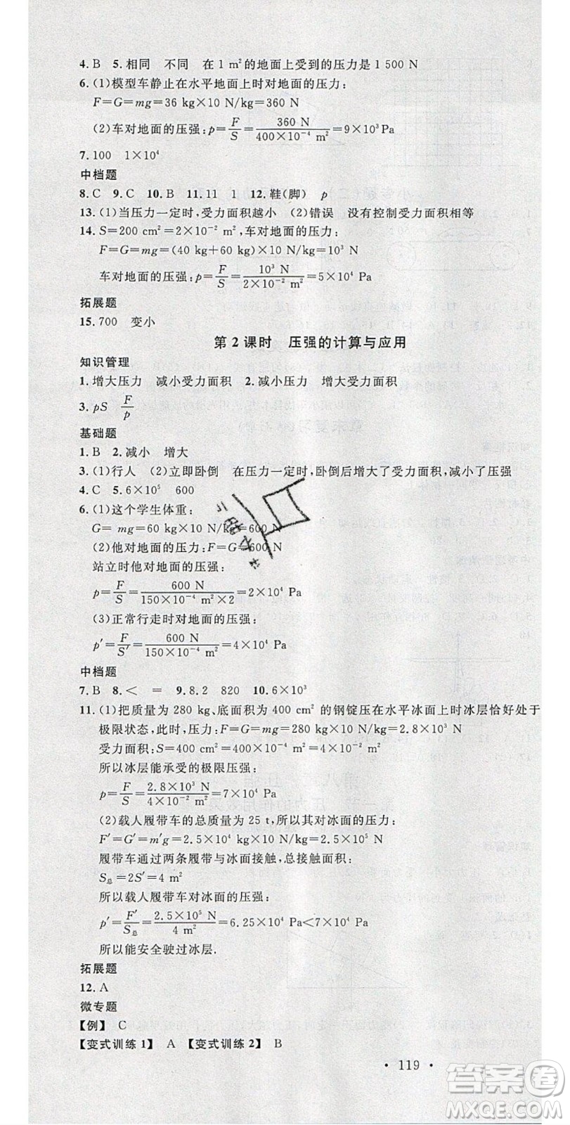 2020年春名校課堂八年級物理下冊滬科版答案