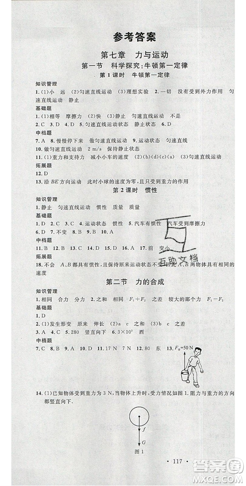 2020年春名校課堂八年級物理下冊滬科版答案