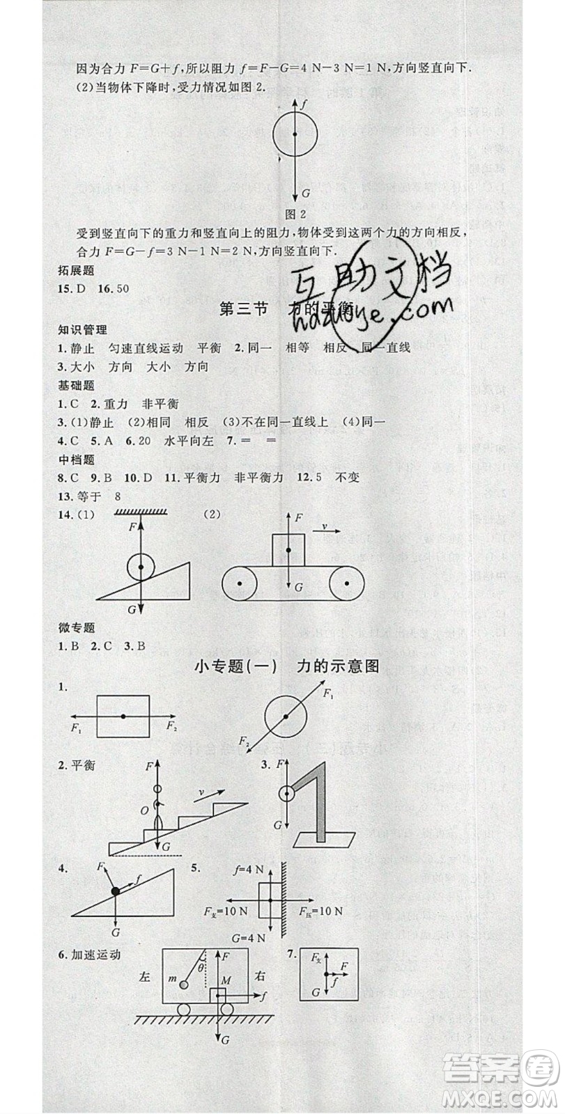 2020年春名校課堂八年級物理下冊滬科版答案
