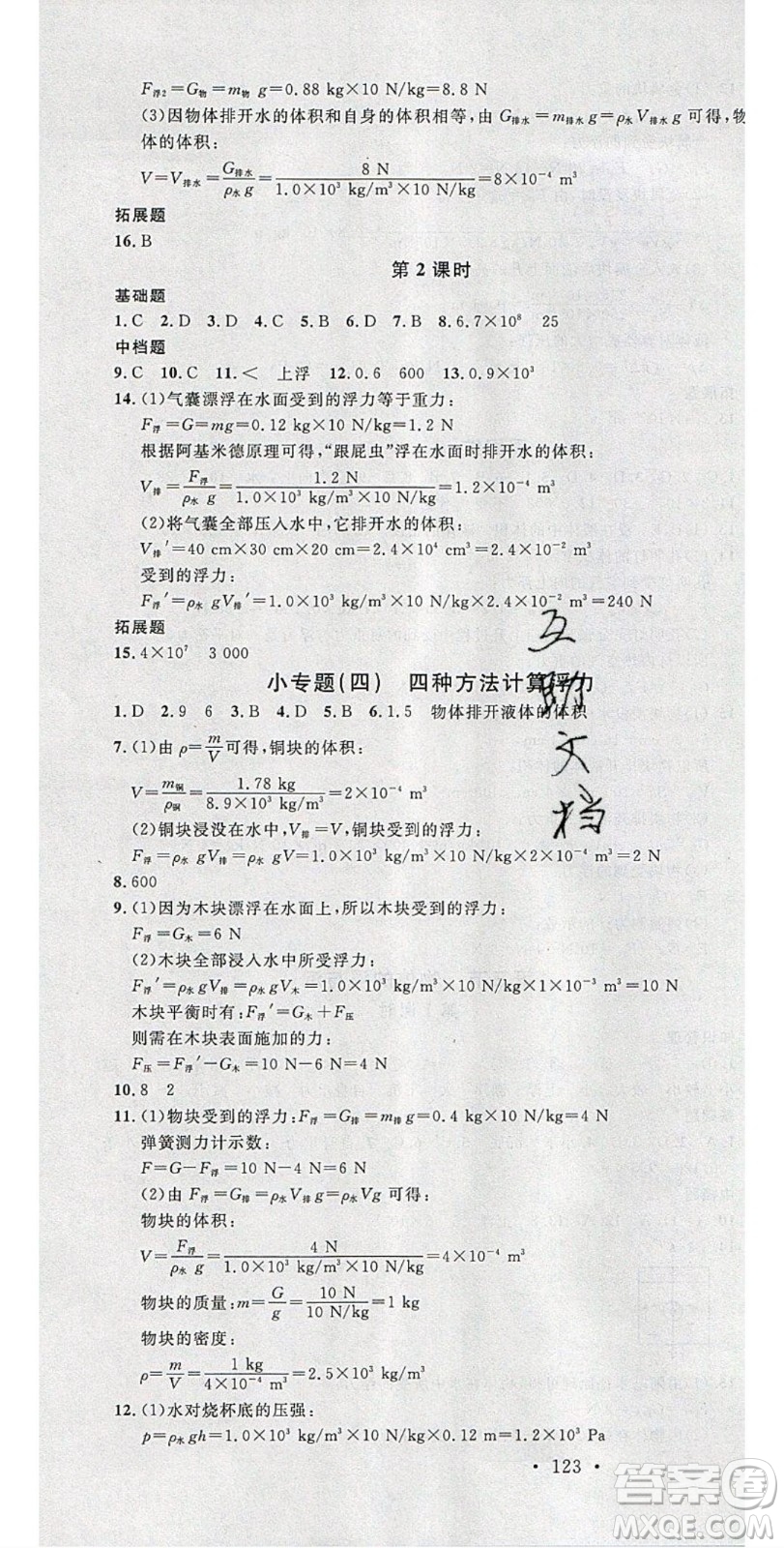 2020年春名校課堂八年級物理下冊滬科版答案