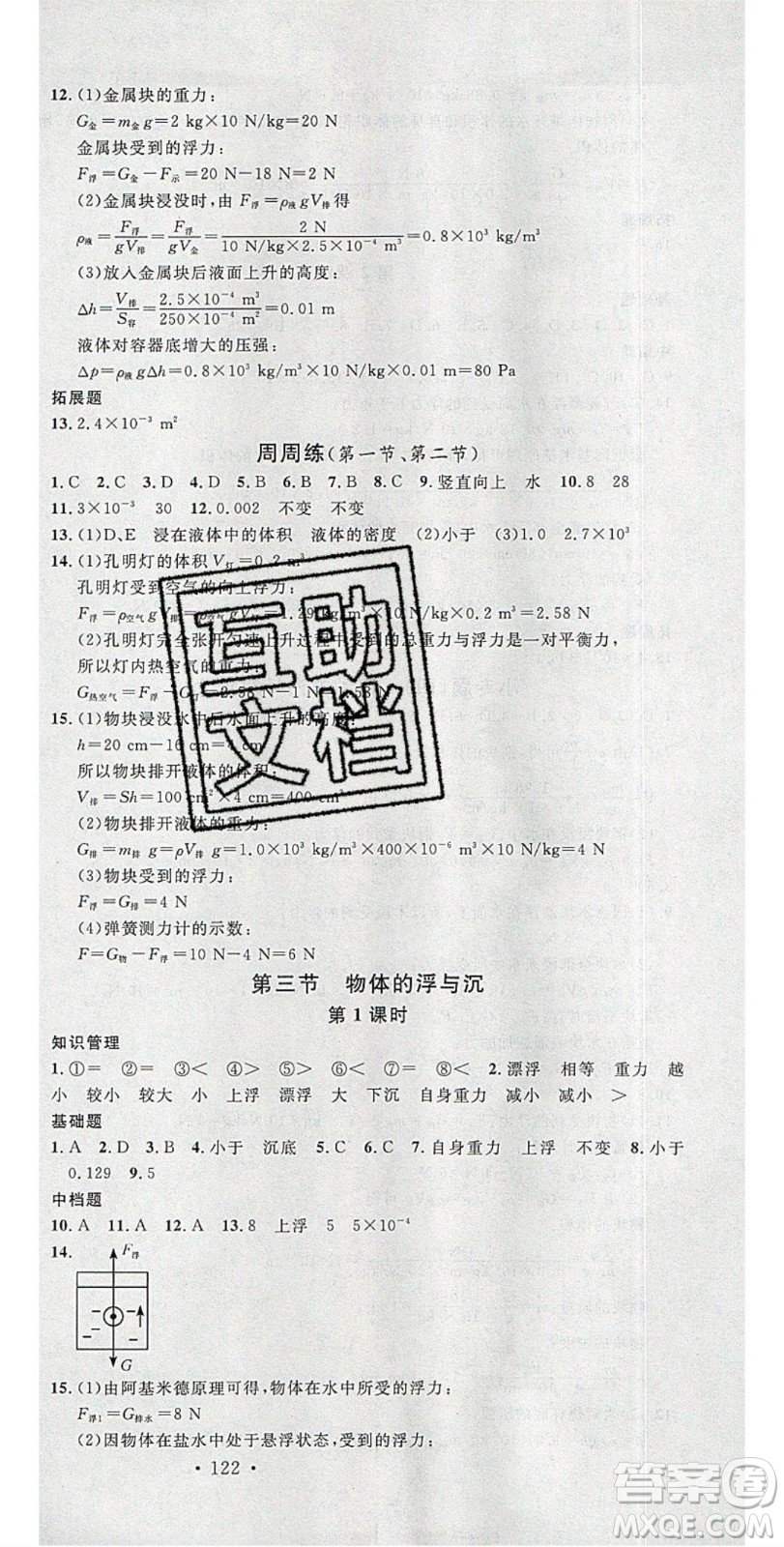 2020年春名校課堂八年級物理下冊滬科版答案