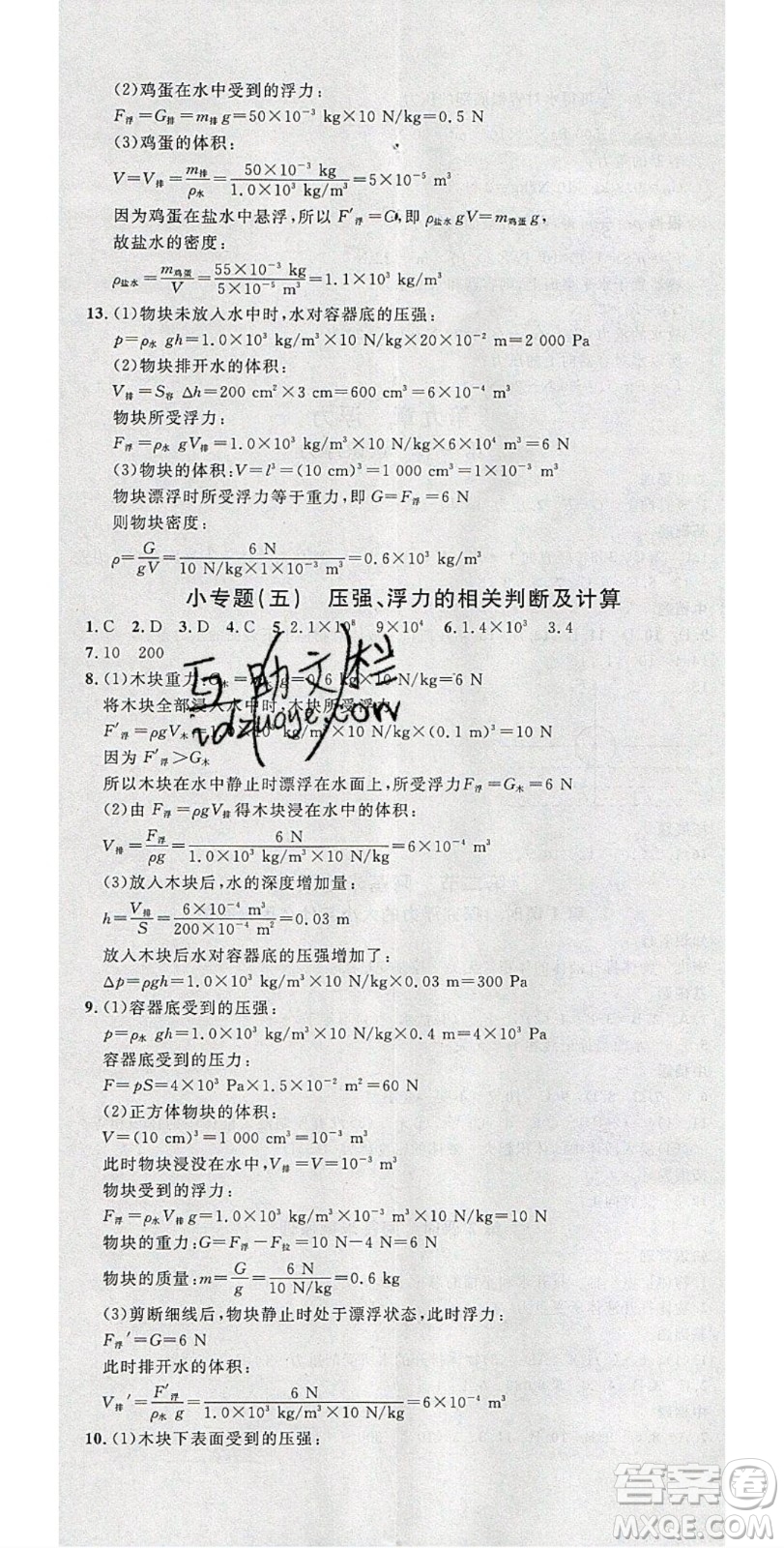 2020年春名校課堂八年級物理下冊滬科版答案