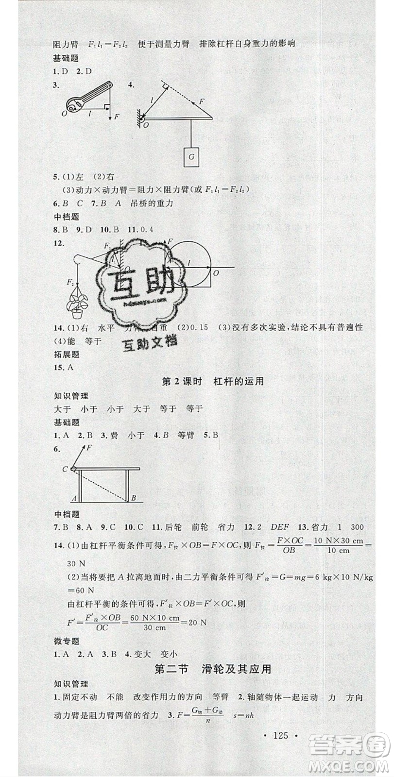 2020年春名校課堂八年級物理下冊滬科版答案