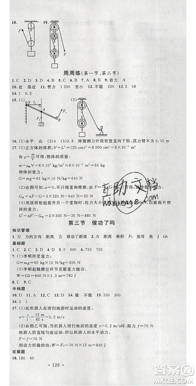 2020年春名校課堂八年級物理下冊滬科版答案