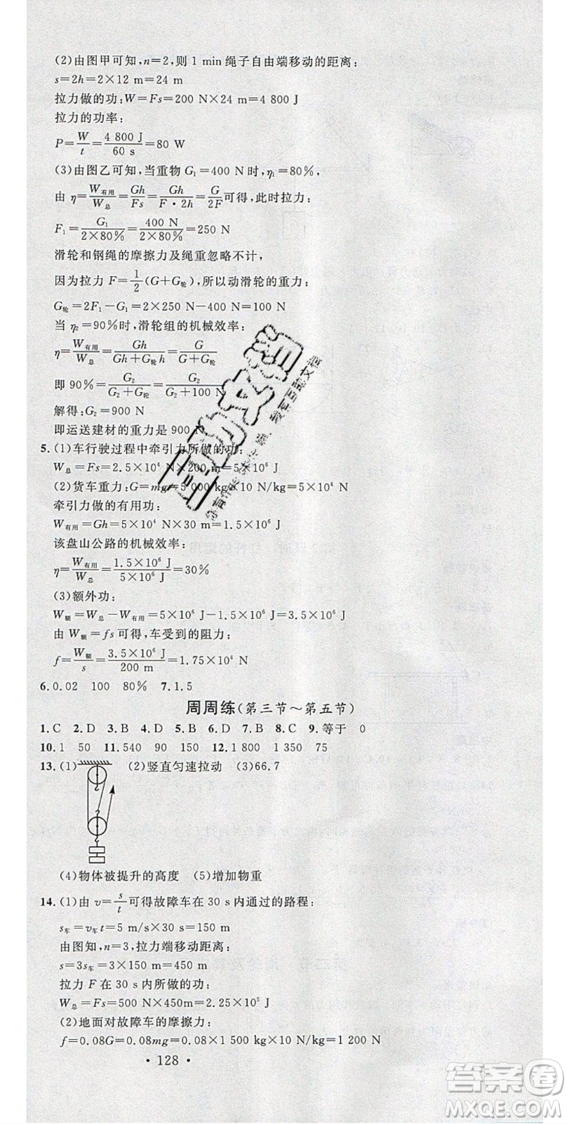 2020年春名校課堂八年級物理下冊滬科版答案