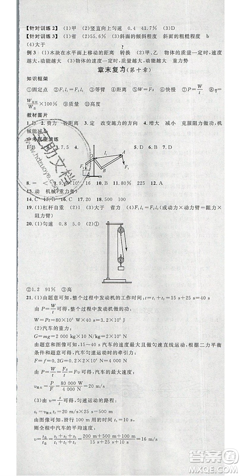 2020年春名校課堂八年級物理下冊滬科版答案