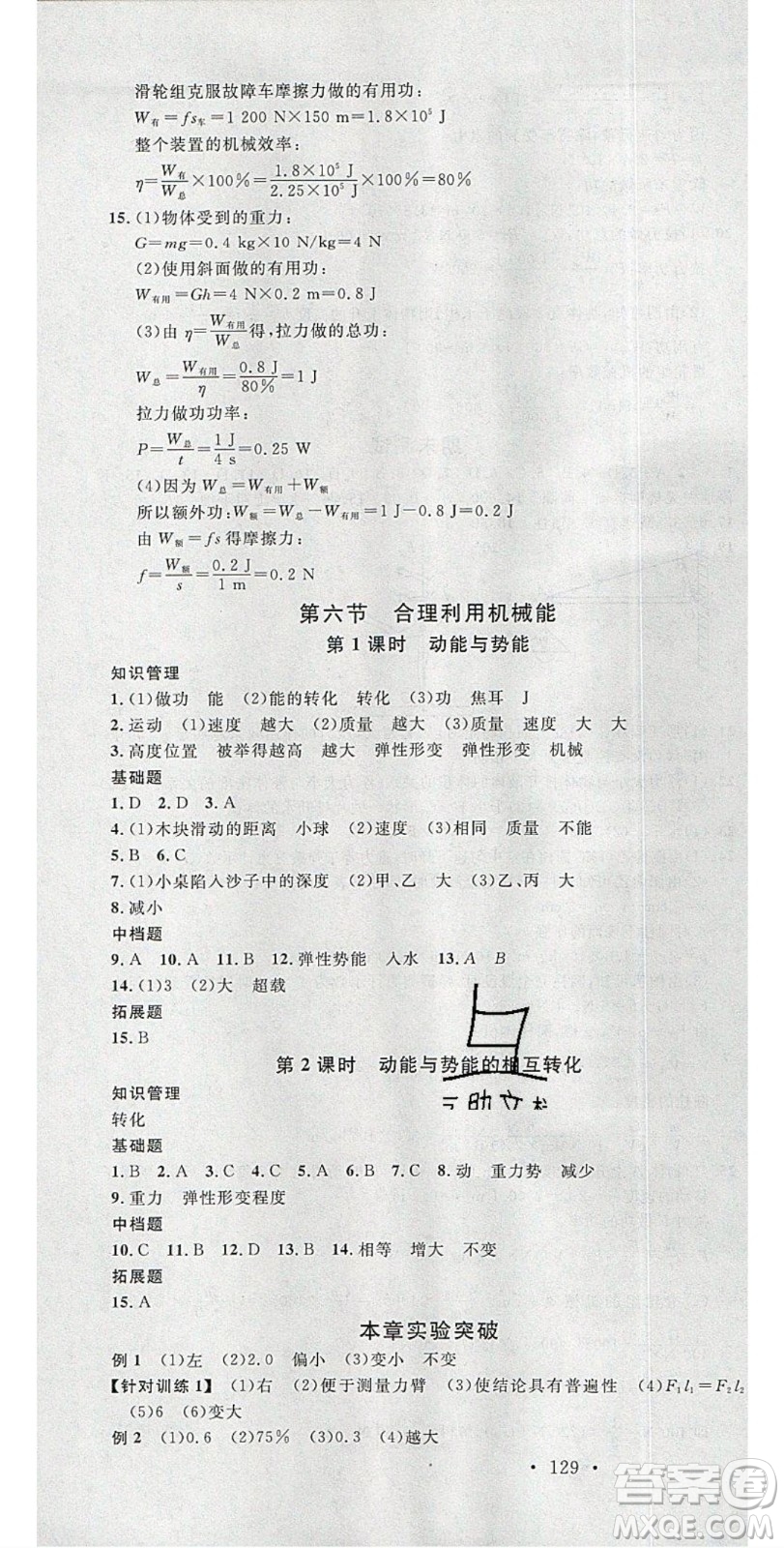 2020年春名校課堂八年級物理下冊滬科版答案