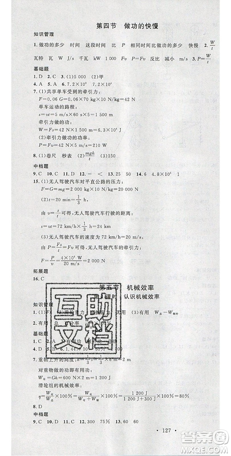 2020年春名校課堂八年級物理下冊滬科版答案