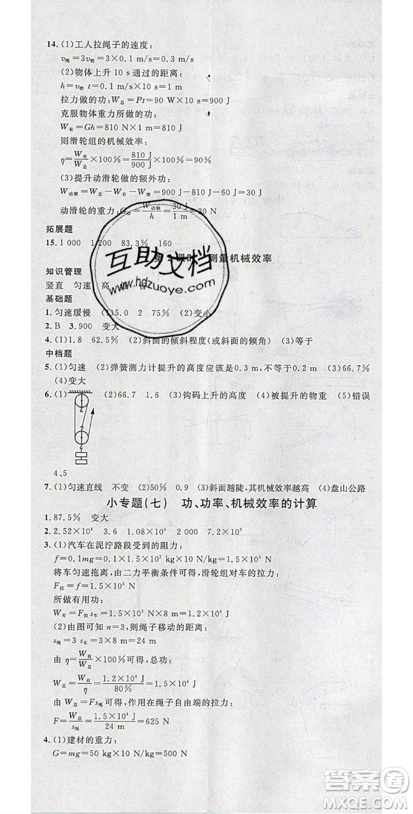 2020年春名校課堂八年級物理下冊滬科版答案