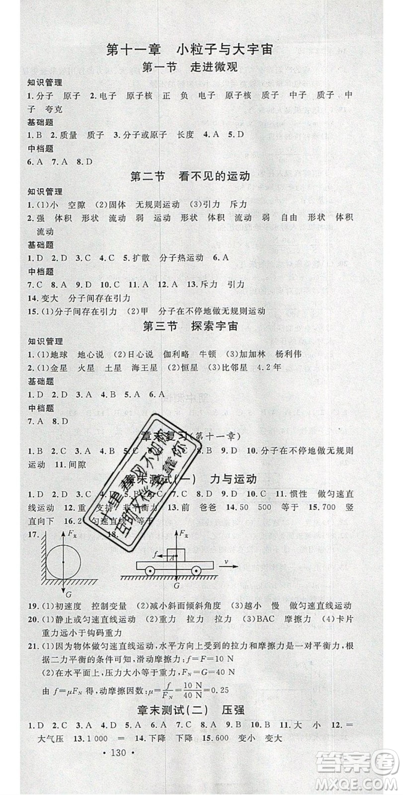 2020年春名校課堂八年級物理下冊滬科版答案
