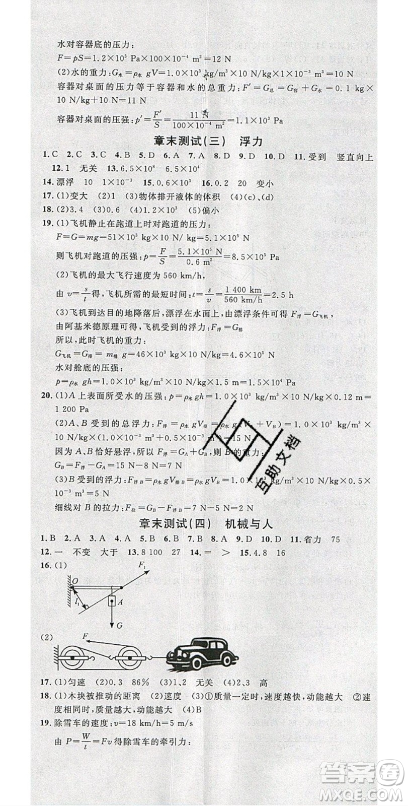2020年春名校課堂八年級物理下冊滬科版答案