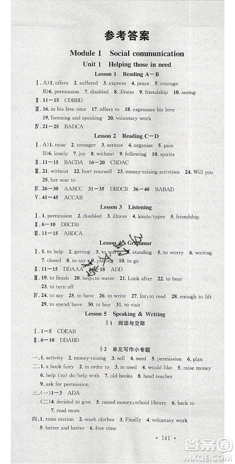 廣東經(jīng)濟(jì)出版社2020年春名校課堂八年級(jí)英語下冊(cè)滬教版答案