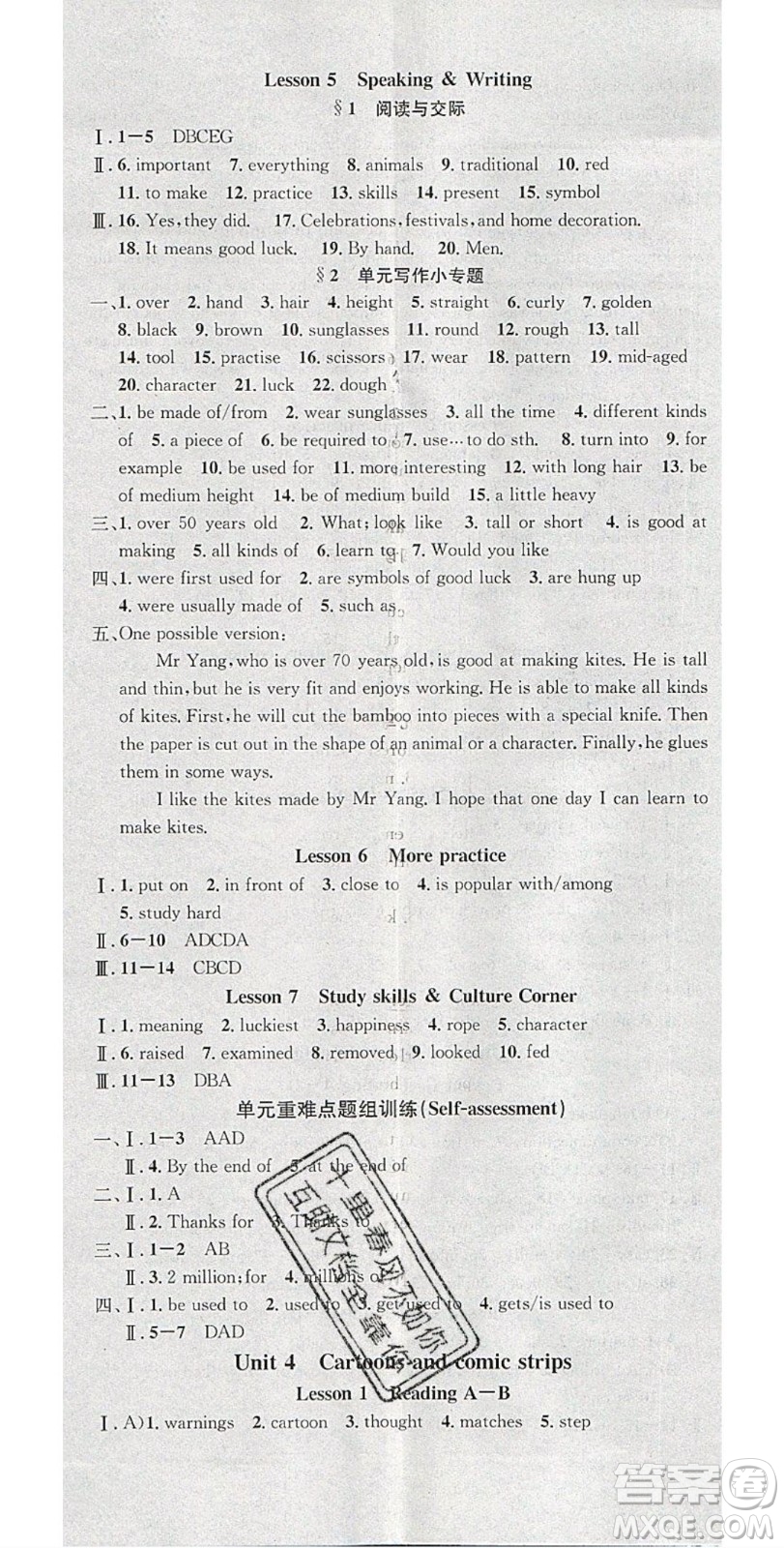 廣東經(jīng)濟(jì)出版社2020年春名校課堂八年級(jí)英語下冊(cè)滬教版答案