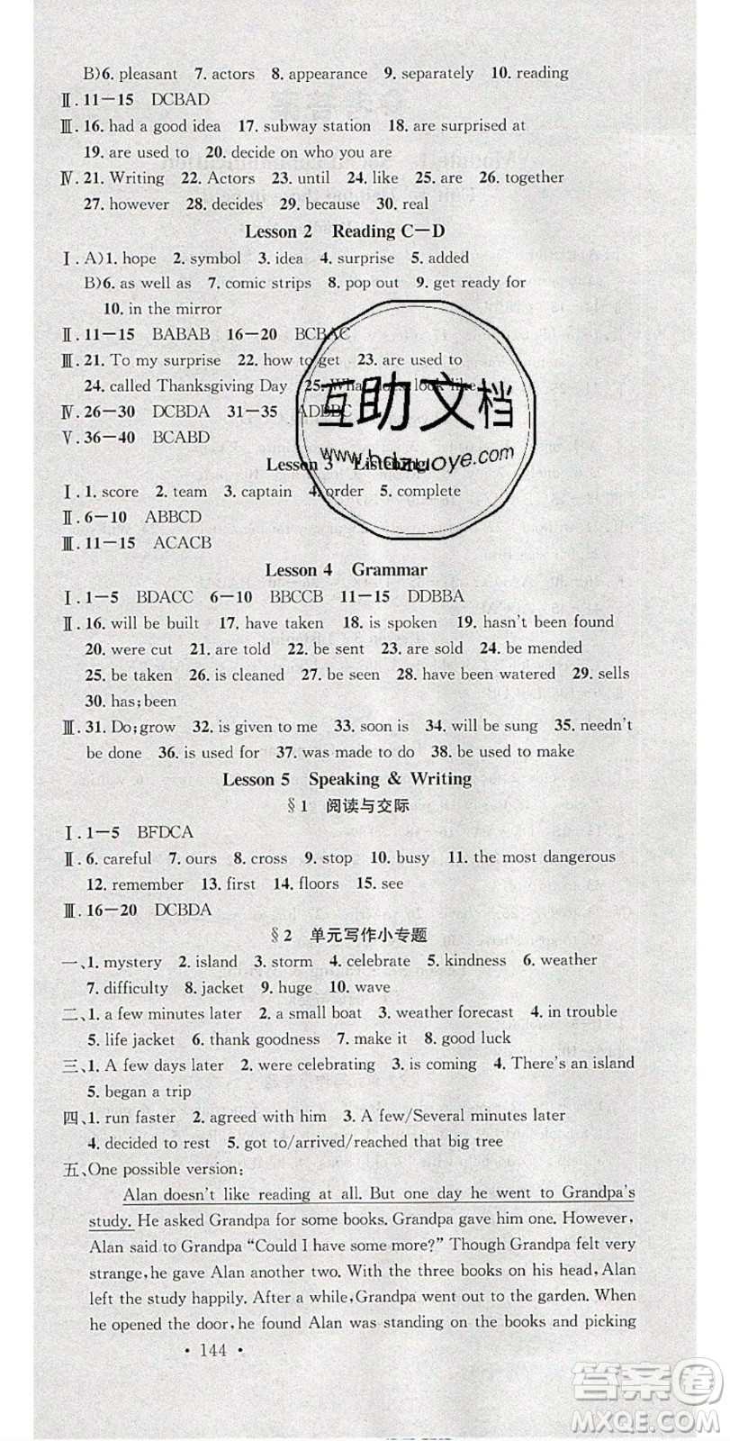 廣東經(jīng)濟(jì)出版社2020年春名校課堂八年級(jí)英語下冊(cè)滬教版答案