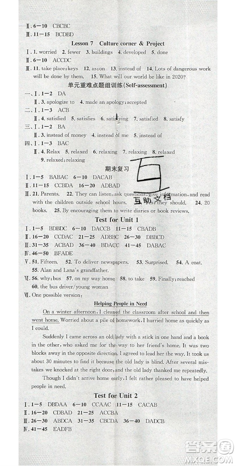 廣東經(jīng)濟(jì)出版社2020年春名校課堂八年級(jí)英語下冊(cè)滬教版答案