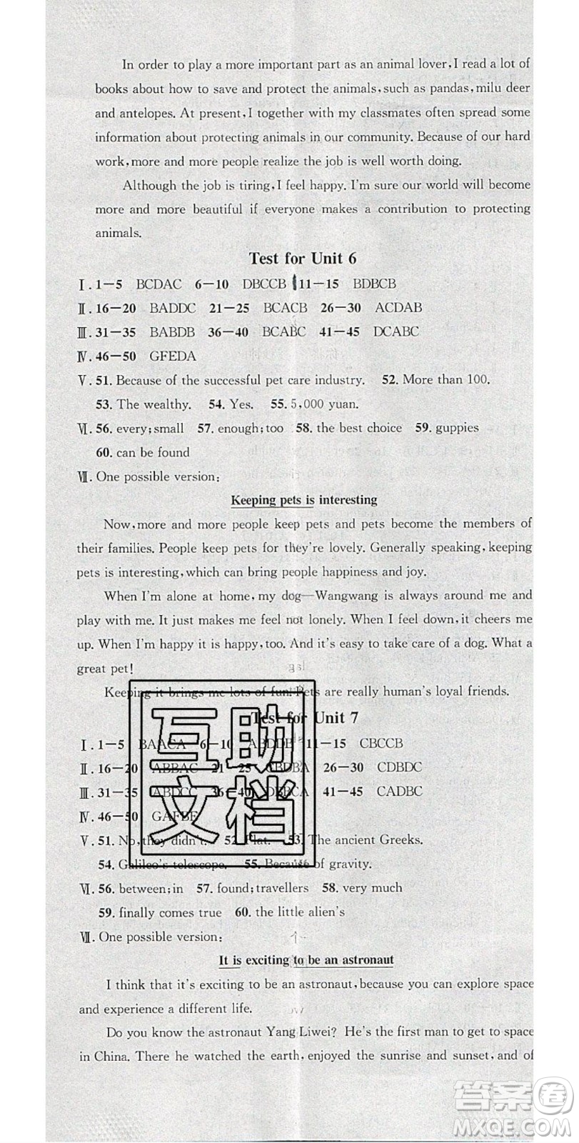廣東經(jīng)濟(jì)出版社2020年春名校課堂八年級(jí)英語下冊(cè)滬教版答案